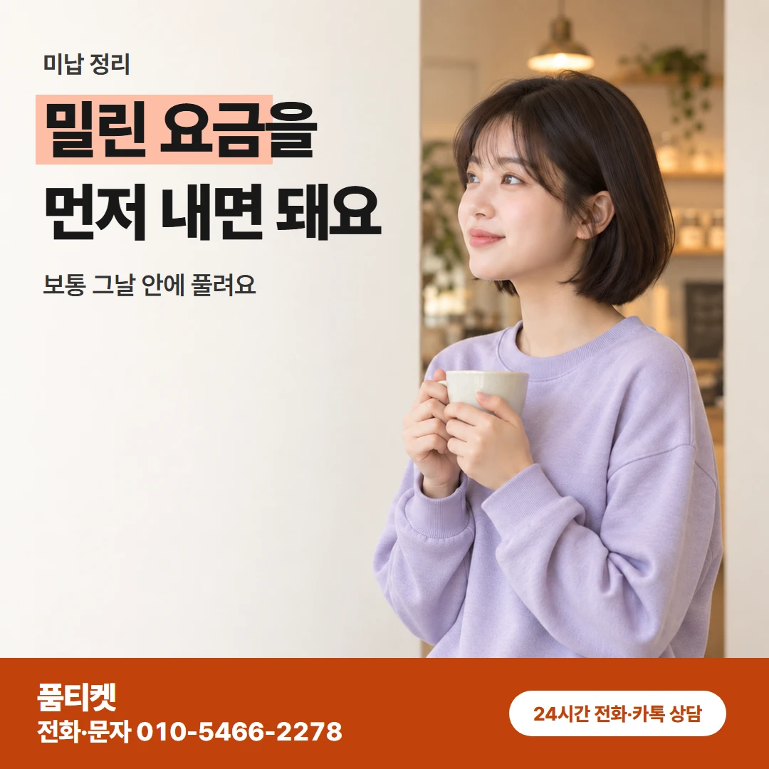 LG 미납 확인