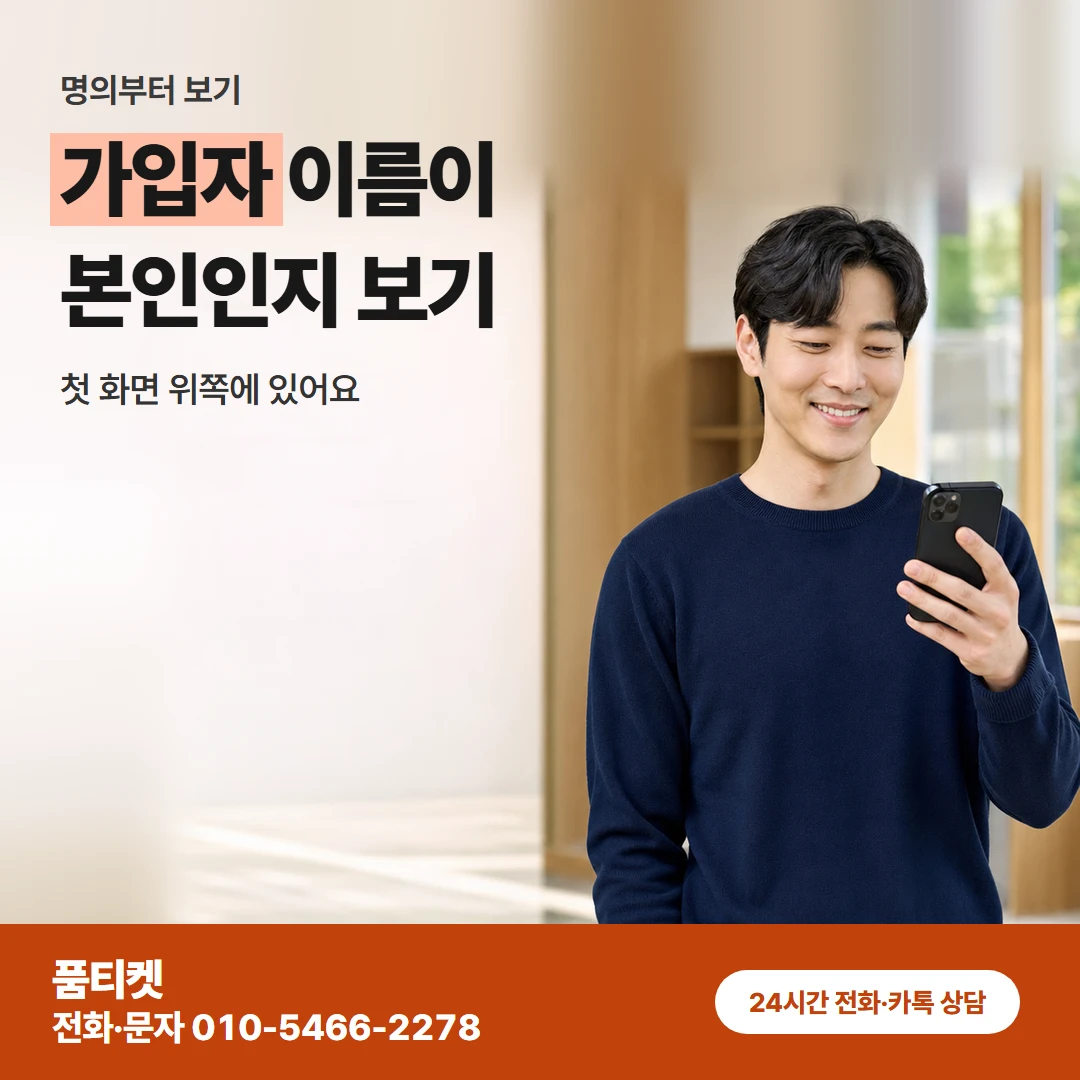 LG 명의 확인